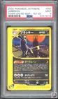 Umbreon 067/092 1st Edition The Town On No Map Pokemon Japanese PSA 9