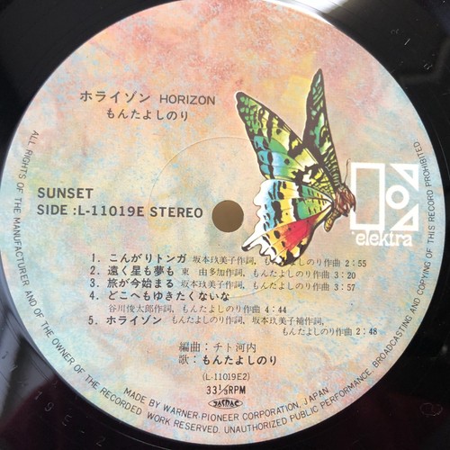 Monta Yoshinori Horizon LP w/OBI Japan Drum Breaks Psych Funk L-11019E LISTEN - Foto 5 di 5