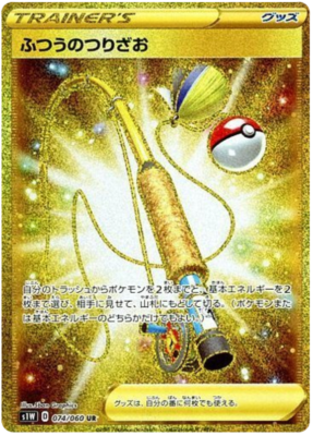 FISHING ROD 074/060 UR S1W SWORD & SHIELD POKEMON JAPANESE FISHING ROD 074/060 UR S1W SWORD & SHIELD POKEMON JAPANESE