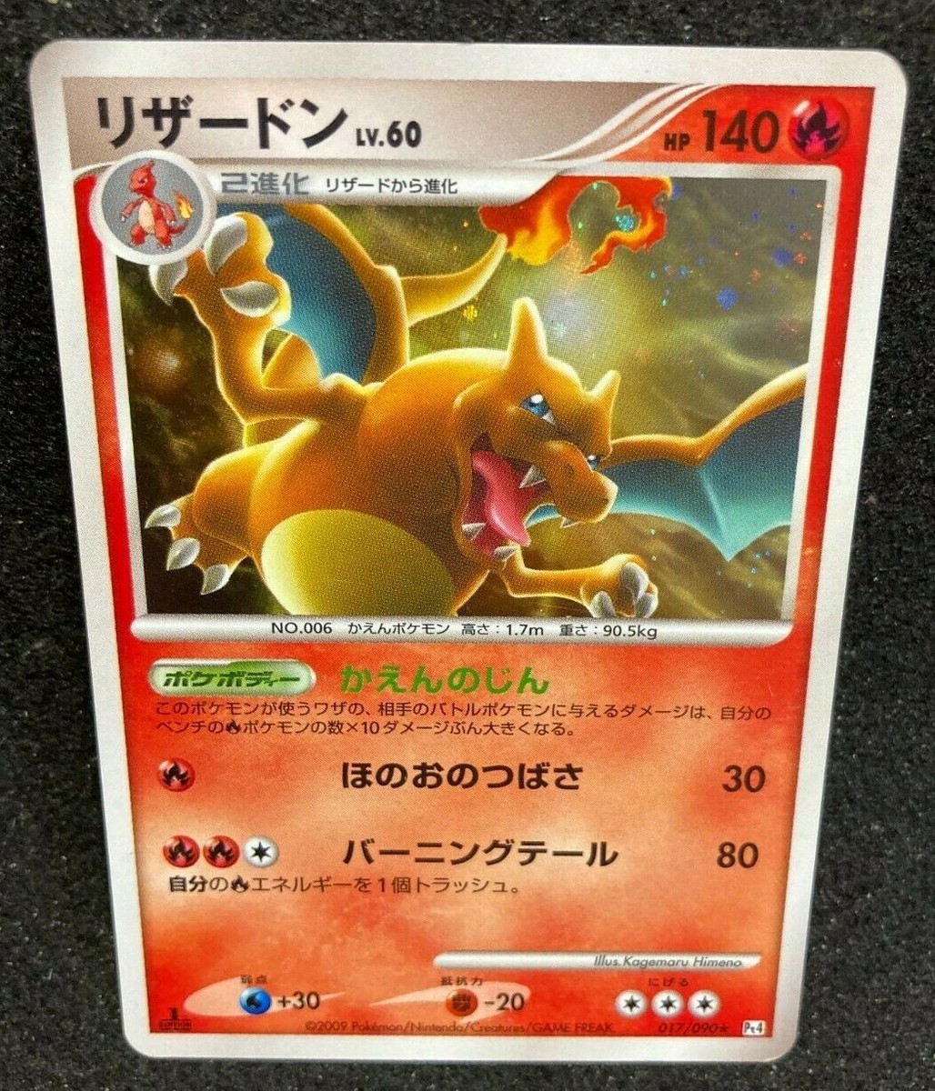ポケモンカードゲーム Pokemon card Charizard Holo 1st ED #4 Charizard [1st Edition] #4 Prices | Pokemon Base Set