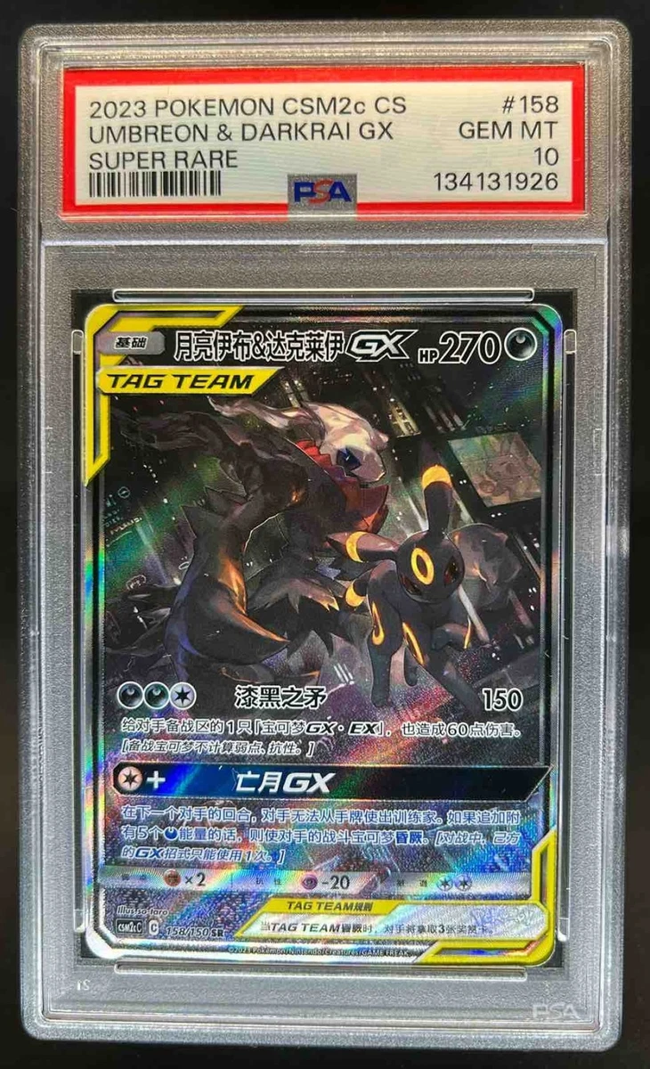 Pokémon TCG 专业体育认证器(PSA) 10 级个人集换式卡牌游戏中文| eBay