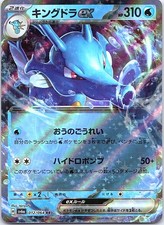 Kingdra ex doppia rara SV6a: Night Wanderer 012/064 quasi nuova