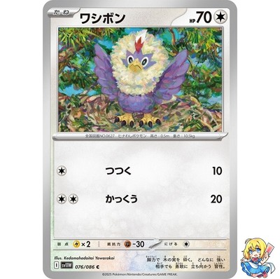Rufflet C 076/086 White Flare sv11w 2025 Pokemon Card Japanese
