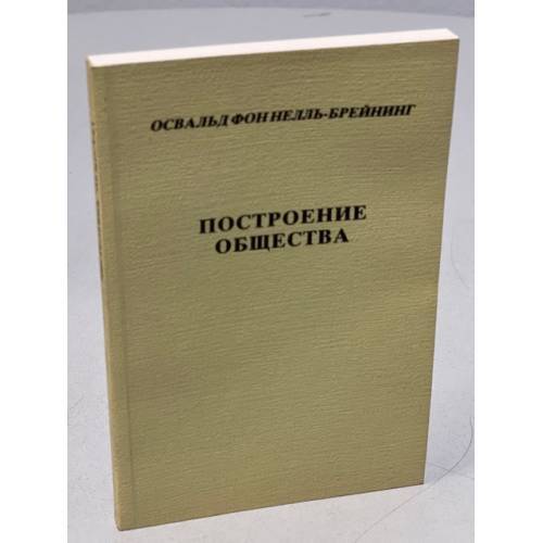 Построение общества - Bild 1 von 2