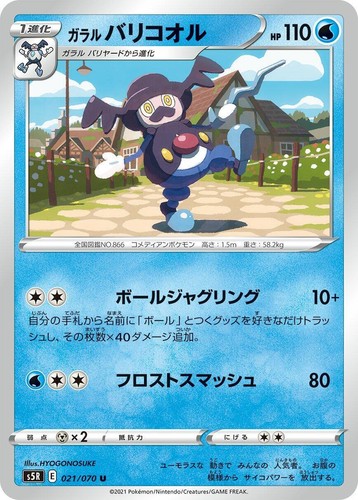 Pokemon Card Japanese Galarian Mr. Rime s8b 028/184 REVERSE HOLO