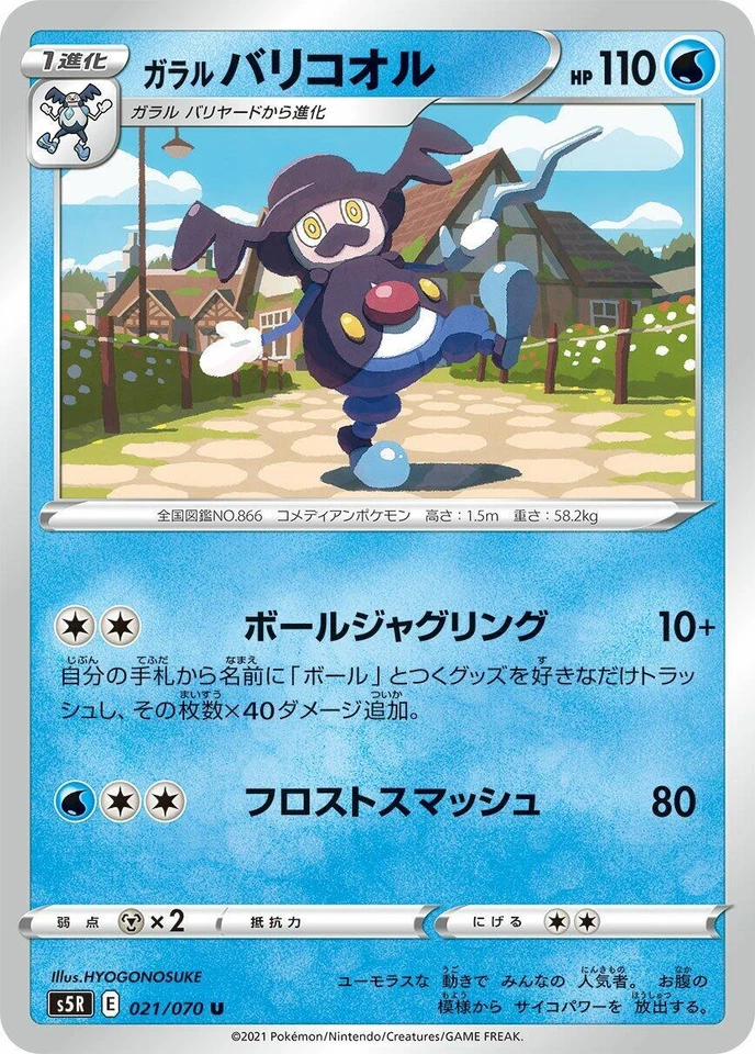 Galarian Mr. Rime 021/070 S5r: Rapid Strike Master