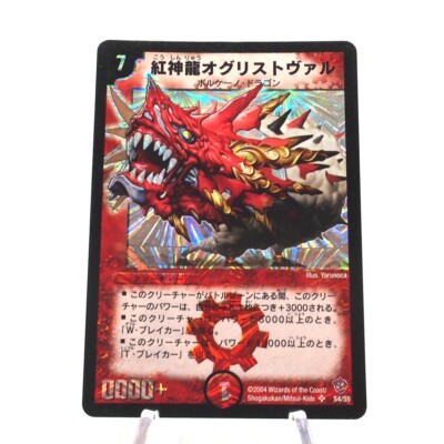 Duel Masters Magmadragon Ogrist Vhal DM-09 S4/S5 Super 2004