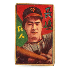 Vintage Shigeo Nagashima Yomiuri Giants Baseball Menko Batting Portrait Japan