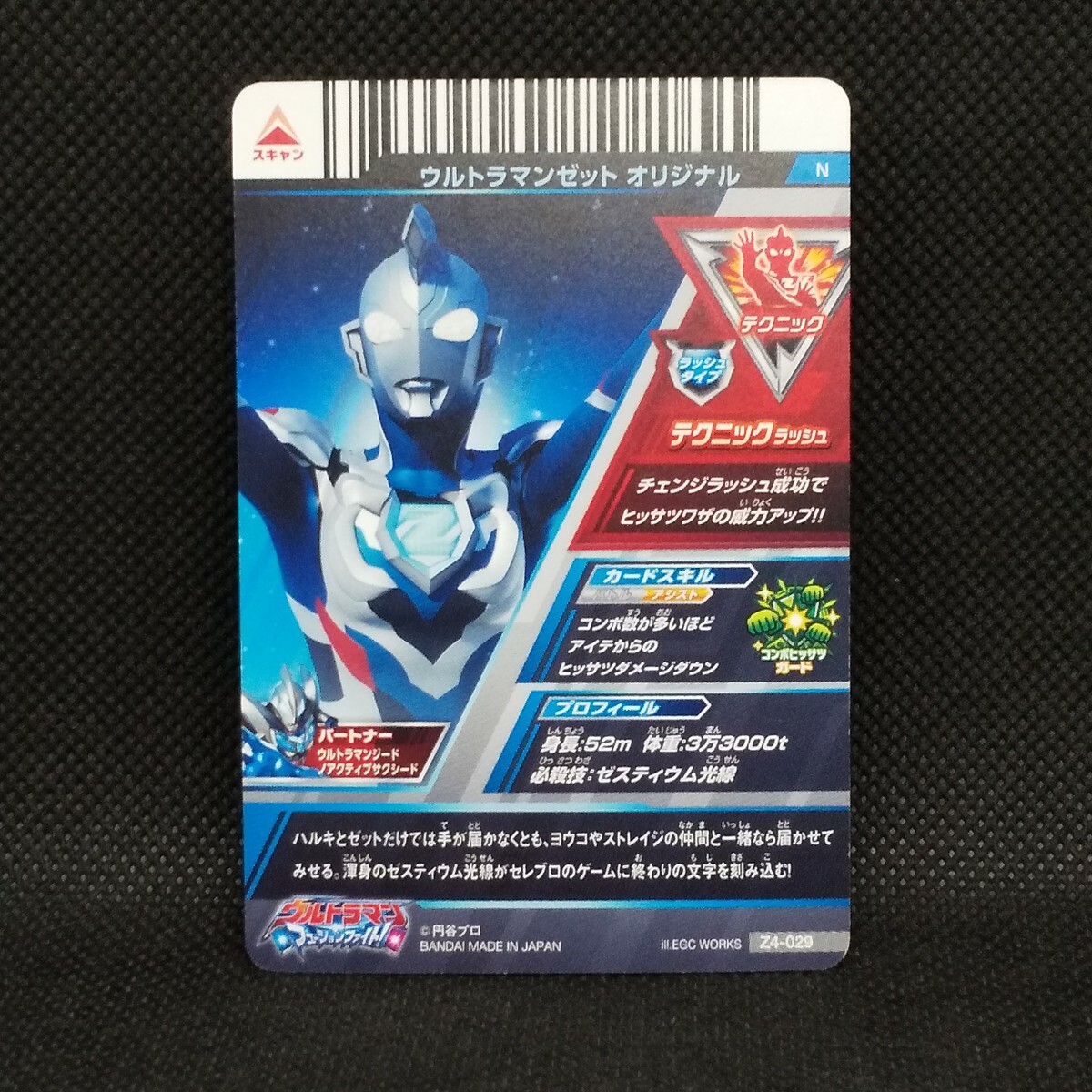 Ultraman Fusion Fight Card Game Z Z4-029 N Trading Card From