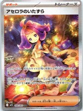 Acerola's Mischief #90 Prices | Pokemon Japanese Mega Symphonia