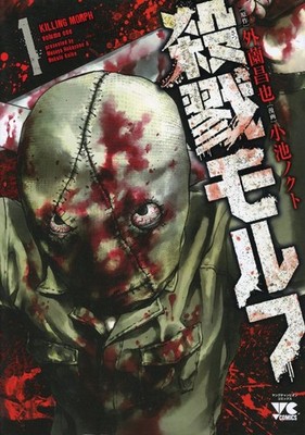 KILLING MORPH #1 PLANET MANGA (PANINI)