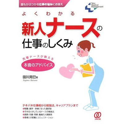 Senior Nurse Advice Book Medical Work Structure for New Nurses For Ages 14+