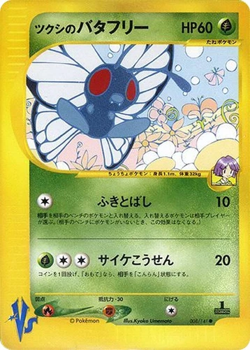 Bugsy's Butterfree 008/141 Pokemon vs