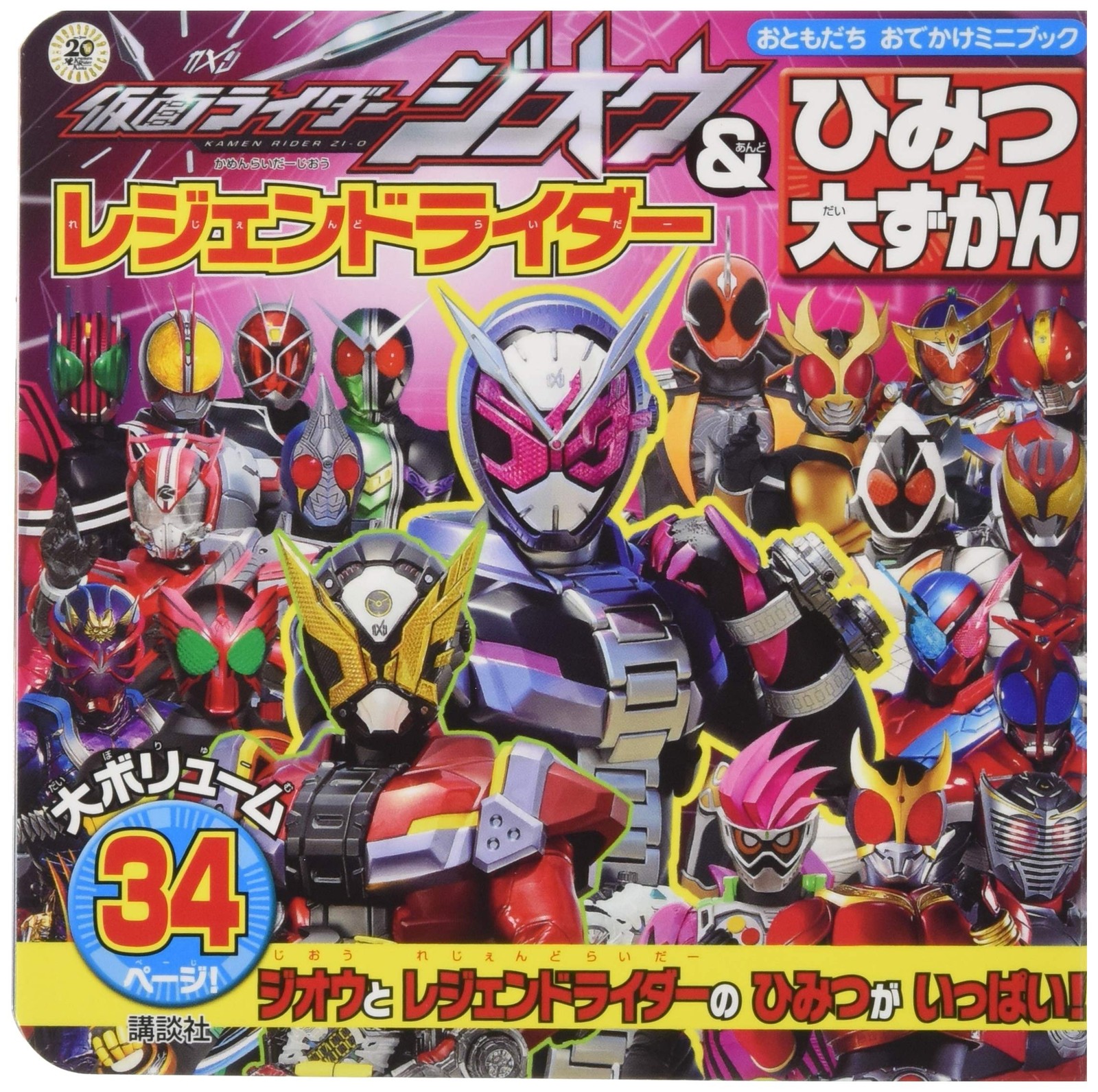 Kamen Rider Zi-O & Legend Riders Secret Encyclopedia (Friends' O... book form JP
