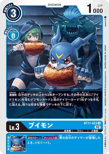 Veemon BT11-023 U Dimensional Phase Digimon Card Japanese