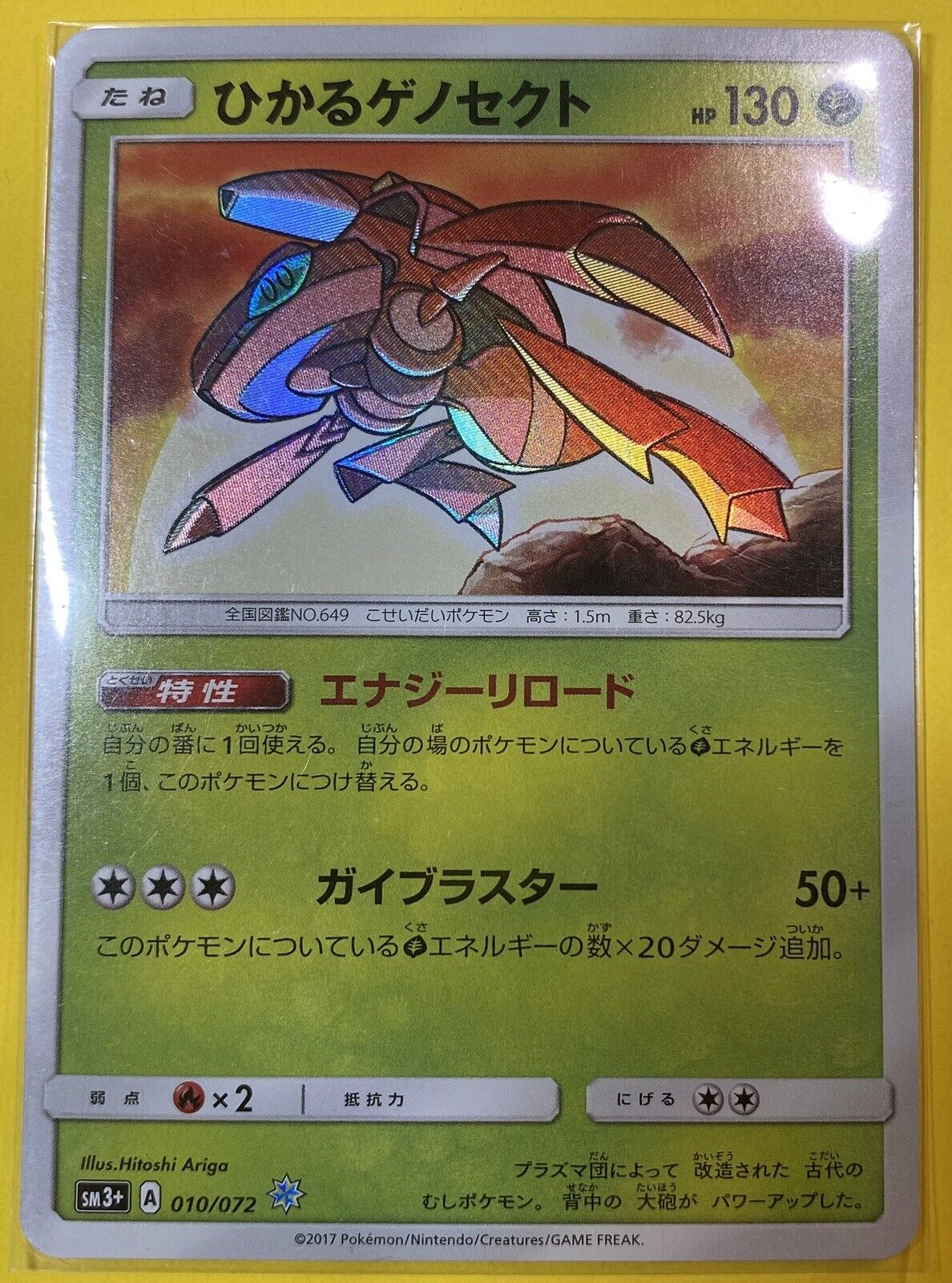 Genesect and Genesect-EX from 'Megalo-Cannon' Revealed! 