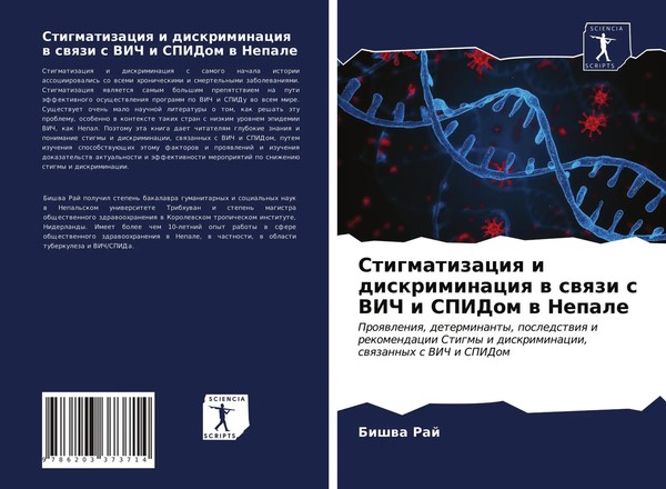Bishwa Raj | Stigmatizaciq I Diskriminaciq W Swqzi S Vich I Spidom W Nepale-image