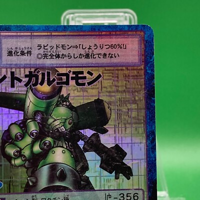デジモンカード セントガルゴモン Bo-504 SaintGargomon bo-504 Holo Digimon Card Retro TCG Bandai Trading