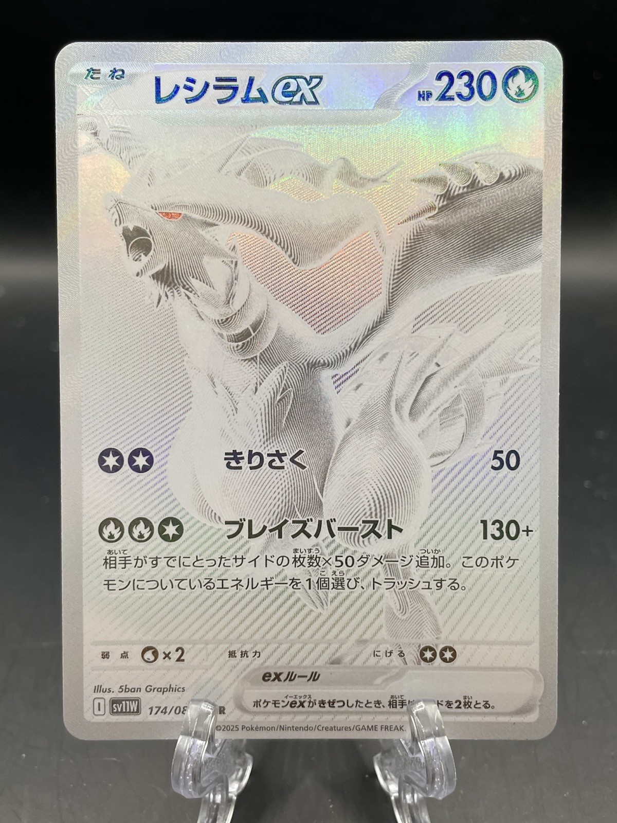 Reshiram ex 2025 Japanese Scarlet & Violet: White Flare #174/086