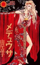 Girls Comic Medusa Ryoko Yamagishi Fig Collectible Used