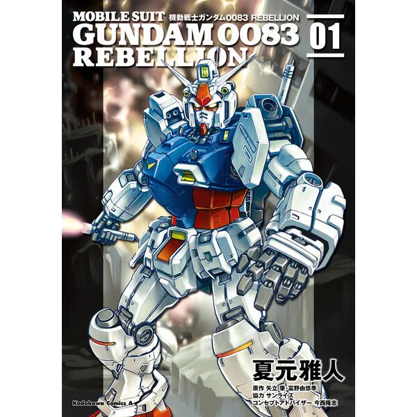 Mobile Suit Gundam 0083 Rebellion Comic Manga Vol.1-18 Book set