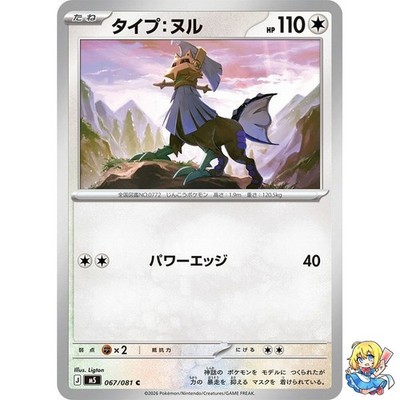 Type: Null C 067/081 Abyss Eye M5 2026 Pokemon Card Japanese