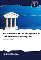 Kioko Mvania | Uprawlenie Intellektual'noj Sobstwennost'ü W Muzeqh | Taschenbuch