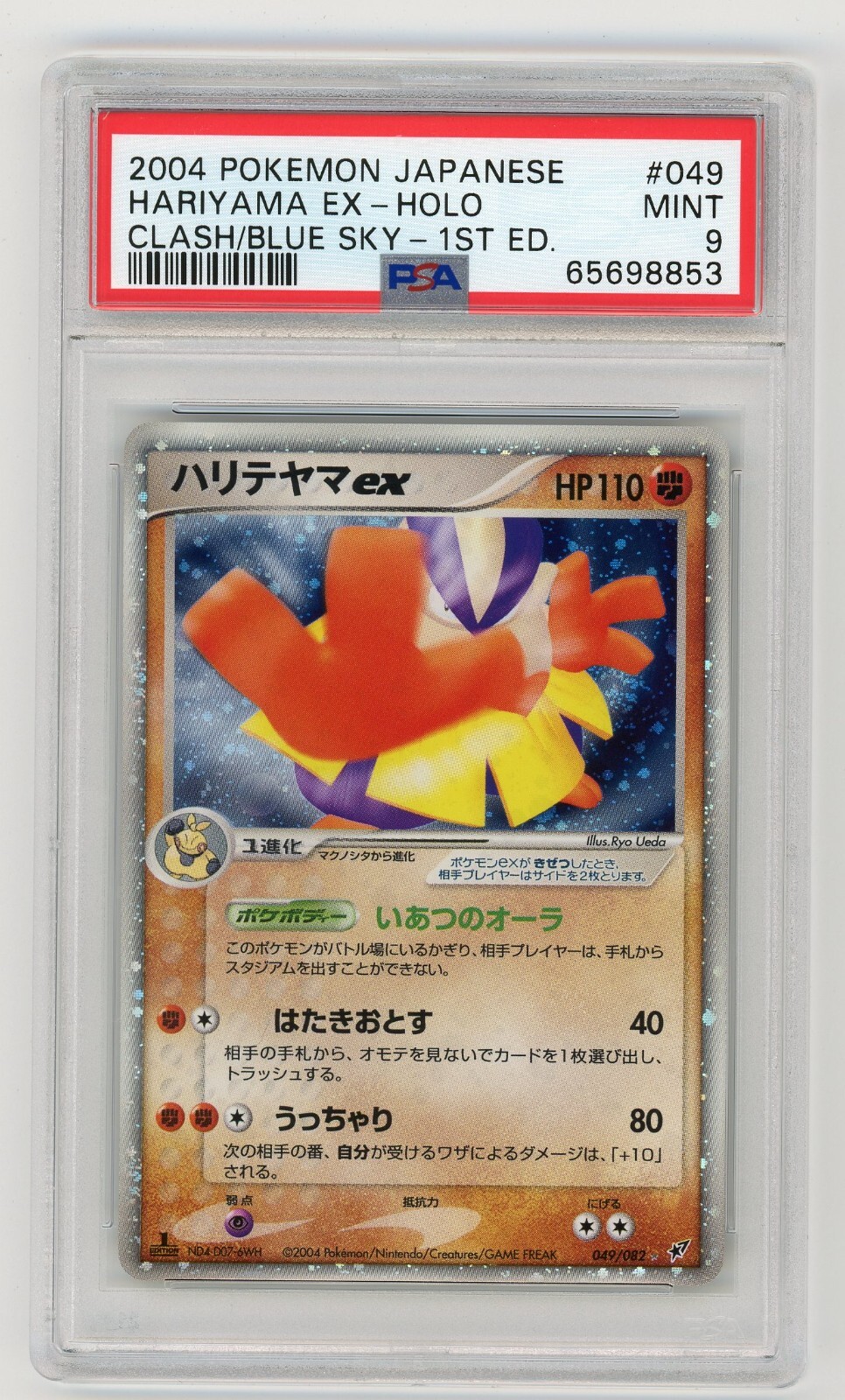 Pokemon Card Hariyama EX 049/082 1st Edition Clash of the Blue Sky PSA 9 MINT