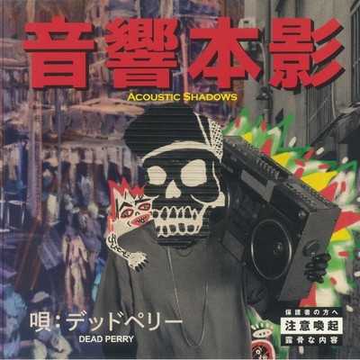 DEAD PERRY - Acoustic Shadows - Vinyl (neongrüne Vinyl-LP + MP3-Downloadcode)