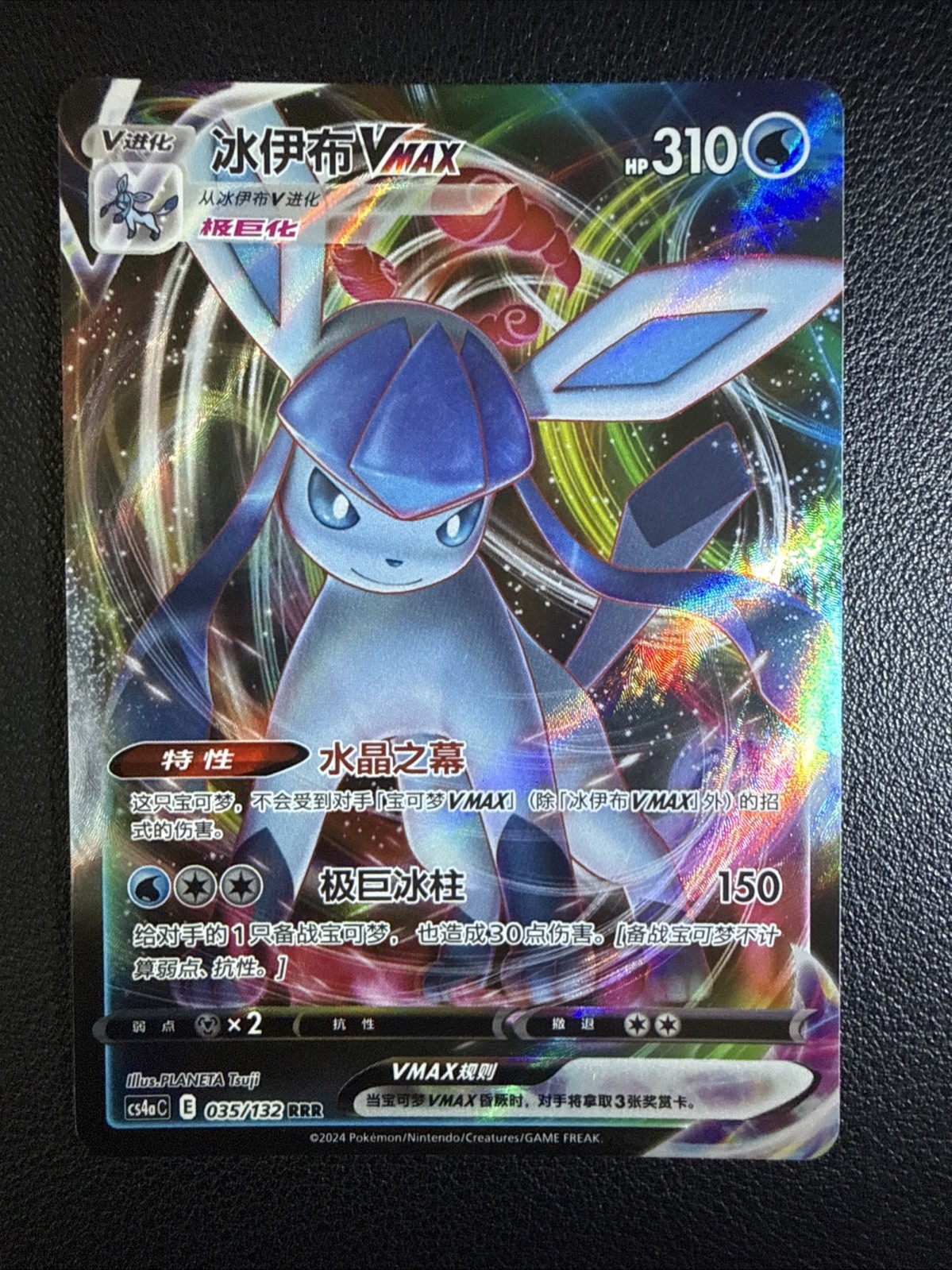 Pokémon TCG Glaceon VMAX cs4a 035/132 RR Holo 310HP Chinese 2024