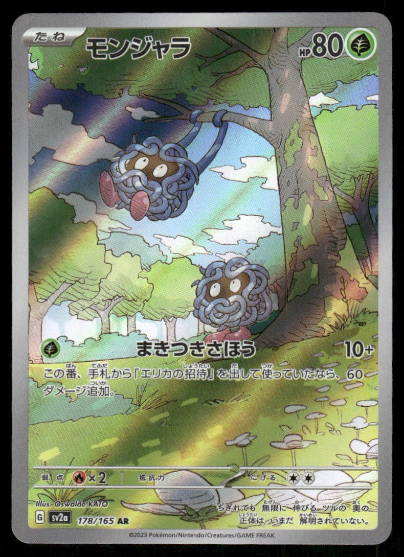 SV2a: Pokemon Card 151 #178/165 Tangela