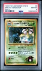 1999 Pokemon Erika's Venusaur Holo Gym 2 3 Japanese PSA 8