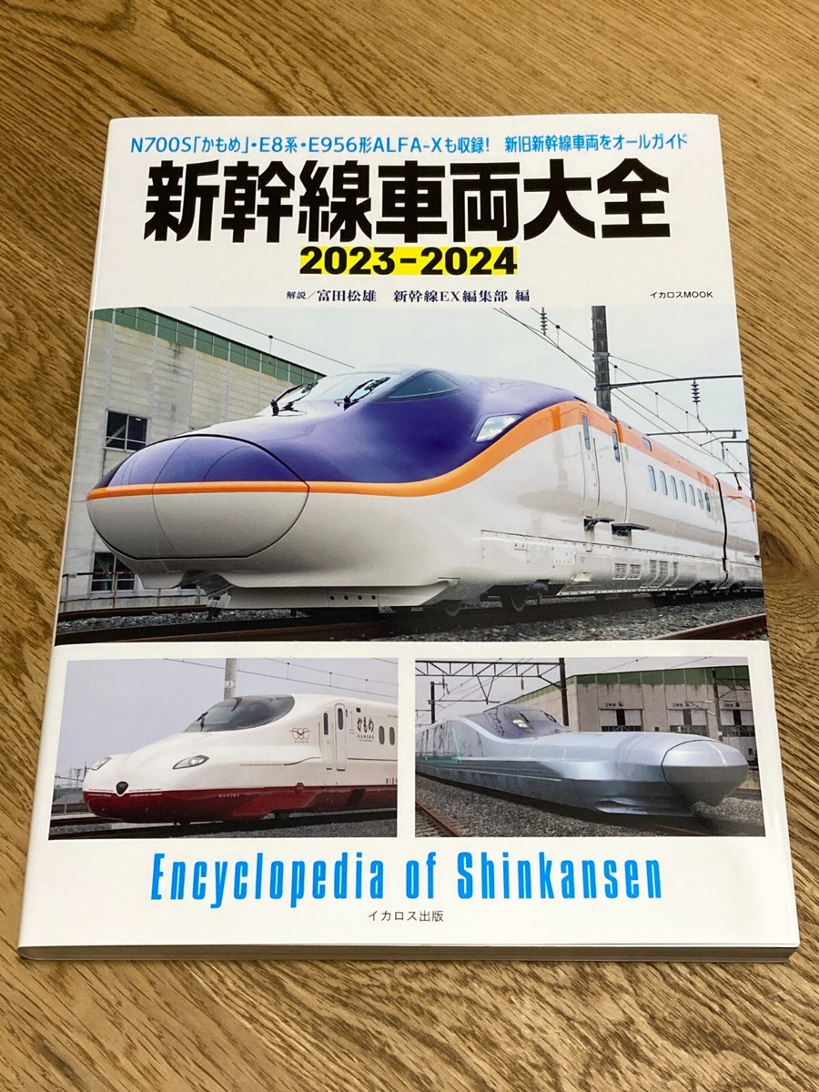Shinkansen Encyclopedia 2023-2024 Icarus Mook Book Train