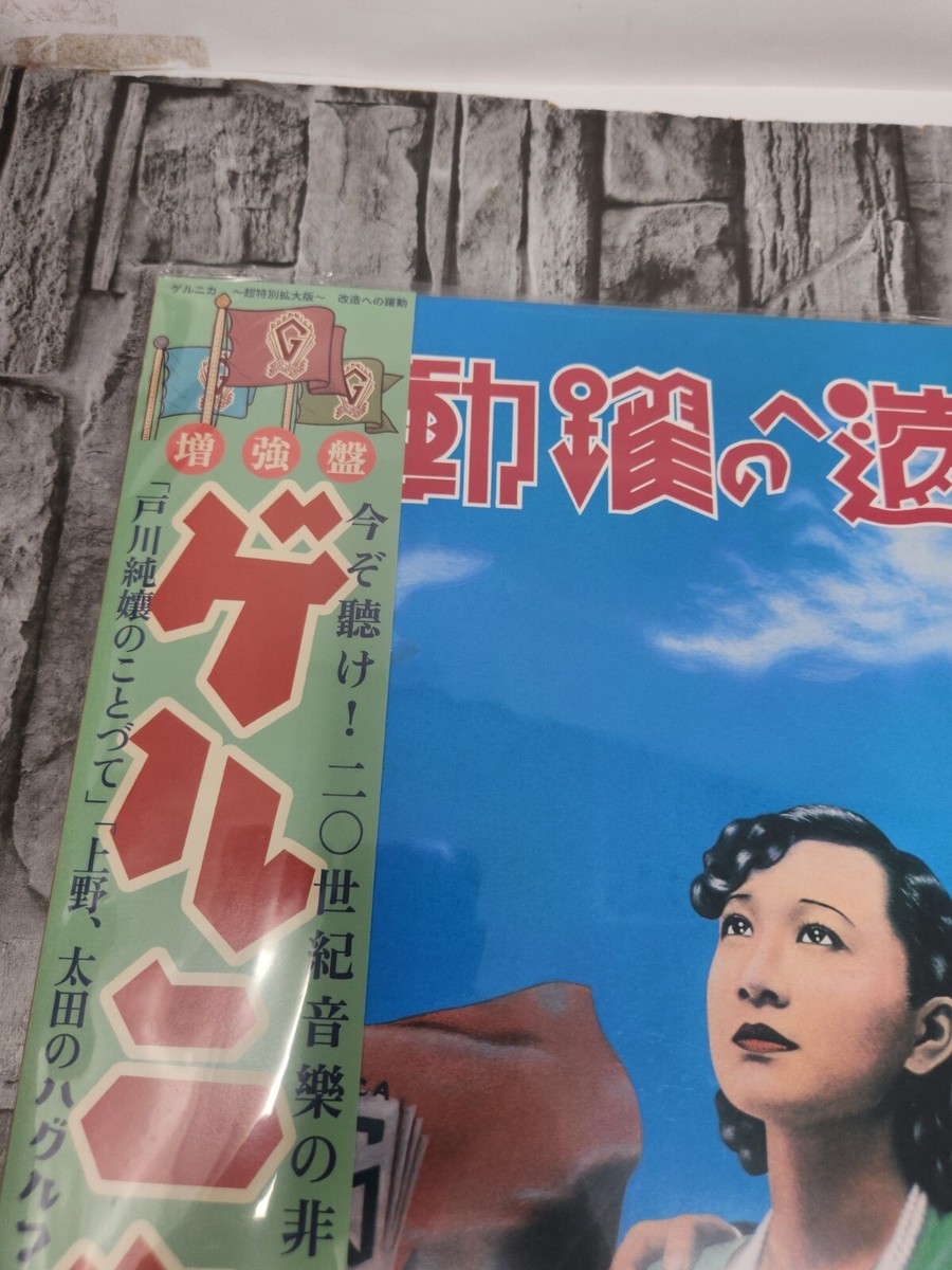 Guernica / Kaizou E No Yakudo - Super Expanded Edition - 1982