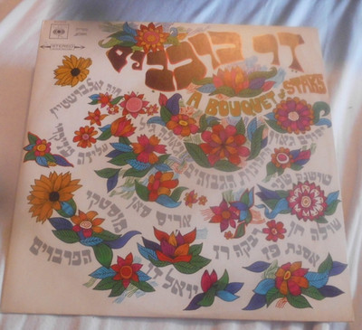 Various (4325) זר כוכבים = A Bouquet Of Stars 1968 CBS - 63305 Israel - Pressung