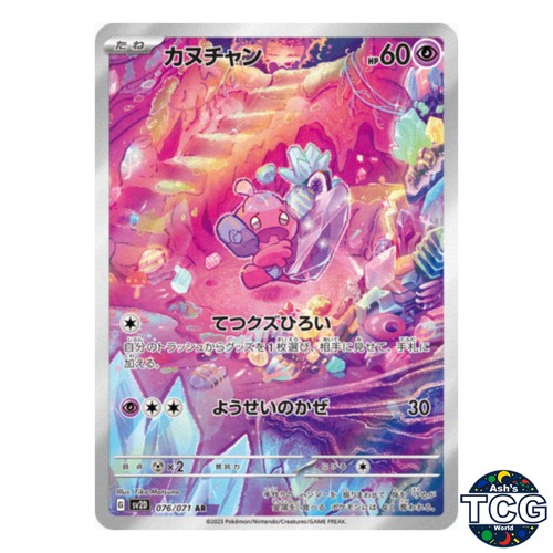 Tinkatink AR 076/071 SV2D Clay Burst Pokemon Card Japanese