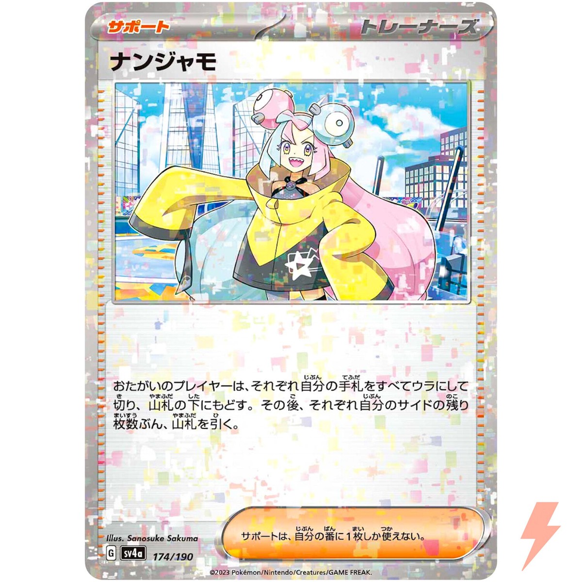ナンジャモまとめ売り　IONO Iono (Reverse Holo) 174/190 SV4a Shiny Treasure ex - Pokemon