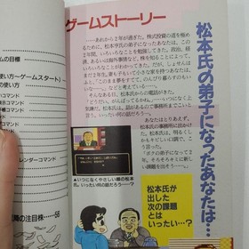 FC Matsumoto Toru no Kabushiki Hisshogaku Part II Famicom Used