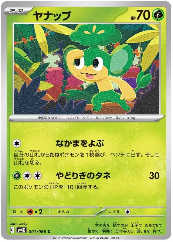 Pokemon - Pansage  1/66 - Ancient Roar - Japanese