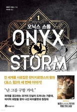 Onyx Storm Korean First Edition Art Dust Jacket Limited Special Legend Hot