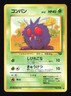 Pokemon Japanese Venonat Common Jungle No. 048 Damaged