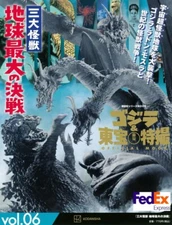 Godzilla & Toho Special Effects OFFICIAL MOOK vol.06 Three Great Monsters ...