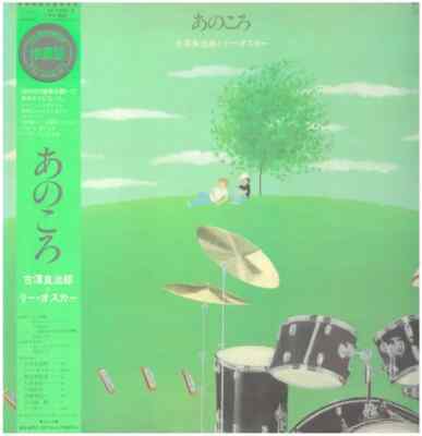LP Ryojiro Furusawa , Lee Oskar あのころ(Ano Koro) OBI + INSERT JAPAN NEAR MINT