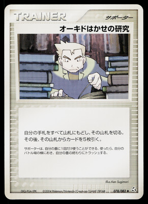 Professor Oak's Research 078/082 Uncommon Flight of Legends Pokemon Japanese NM
