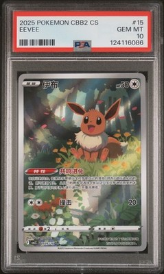 PSA 10 GEM MINT 2025 Pokemon CBB2 C-GEM PACK Vol.2 15 Eevee