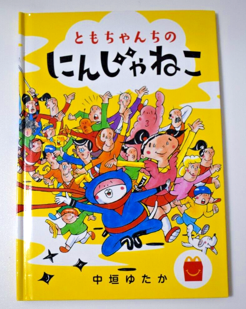 McDonald's Japan Happy Set Limited Picture Book Lot 6 Promotional