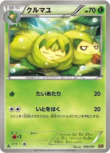 Swadloon 006/093 Ex Battle Boost