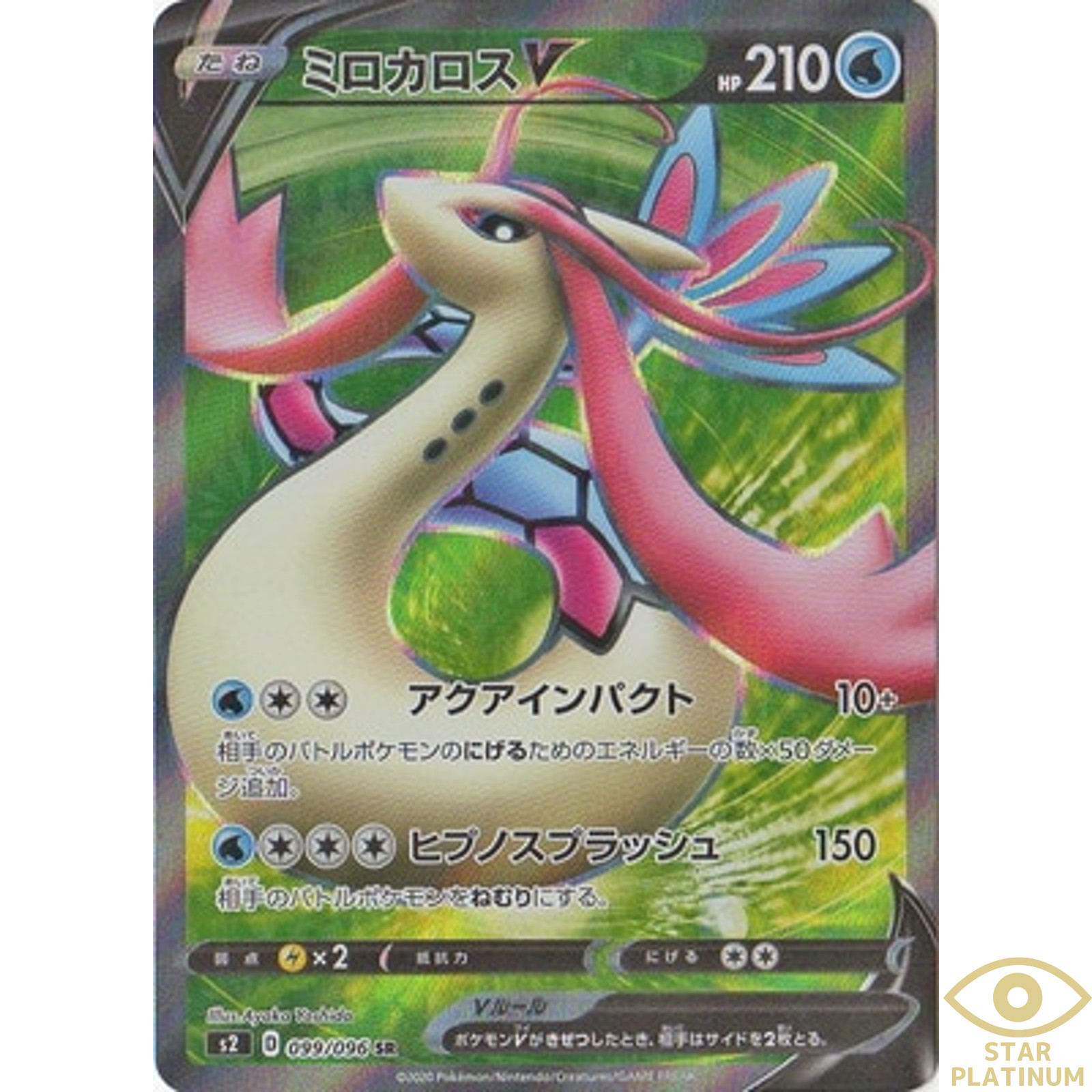 Milotic V SR 099/096 s2 Japanese Pokemon Card Rebellion Crash - NM
