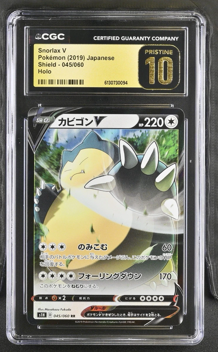 PSA10 カビゴンV 045/060 RR S1H 2019 Snorlax V 045/060 S1h: Shield for sale | eBay