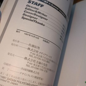 Roommate Ryoko Summer Vacation Official Strategy Guide Sega Saturn 1997 PN